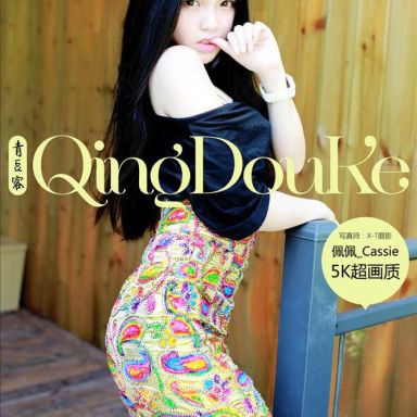 QingDouKe青豆客 2015-09-05 X-TGIRL佩佩Cassie