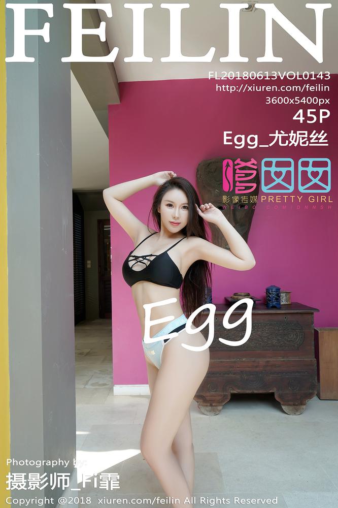FEILIN嗲囡囡 143期 Egg_尤妮丝