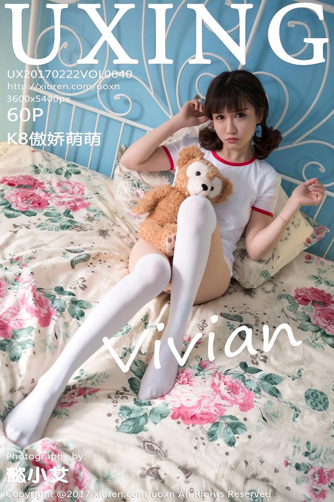 UXING优星馆 040期 K8傲娇萌萌Vivian