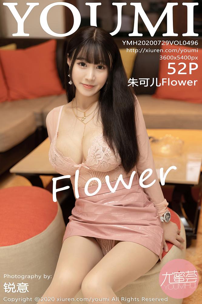 YouMi尤蜜荟 496期 朱可儿Flower
