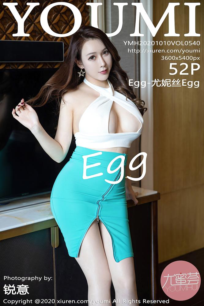 YouMi尤蜜荟 540期 Egg-尤妮丝Egg