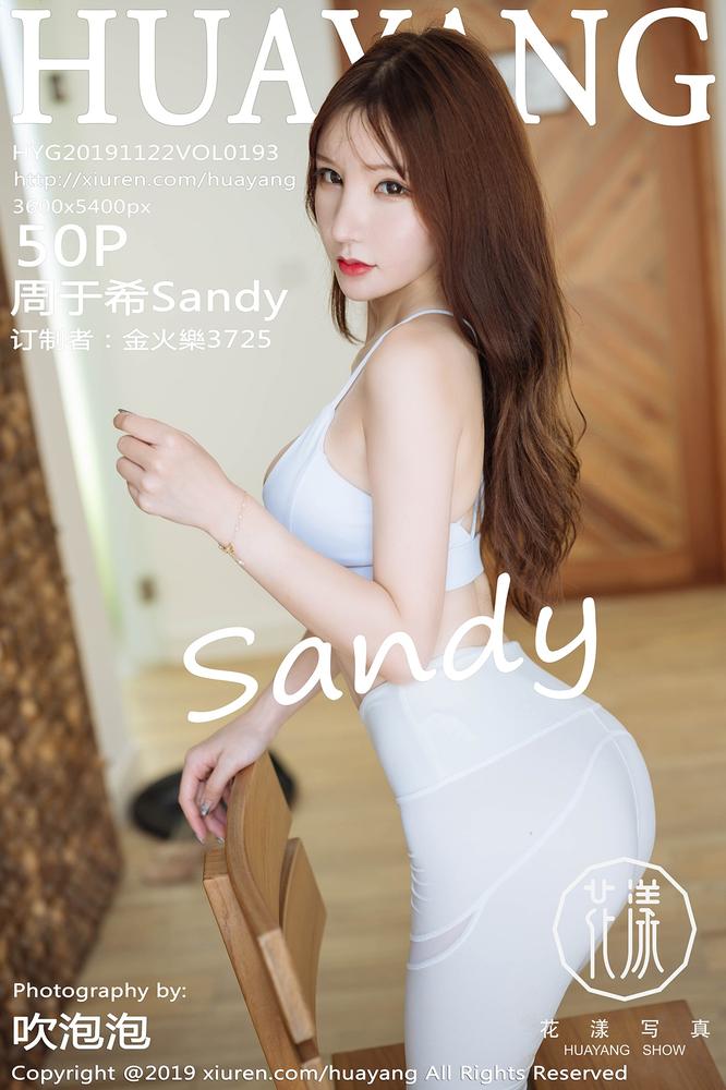HuaYang花漾 193期 绝佳的身材搭配运动风 周于希Sandy