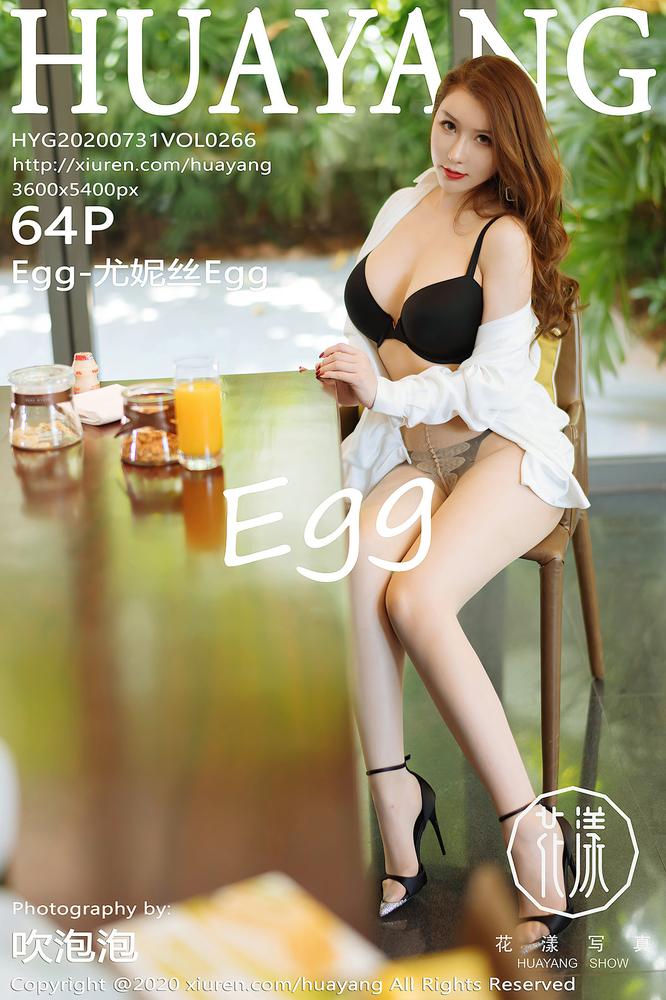 HuaYang花漾 266期 Egg-尤妮丝Egg