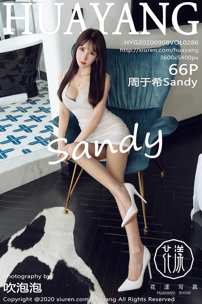 HuaYang花漾 286期 周于希Sandy