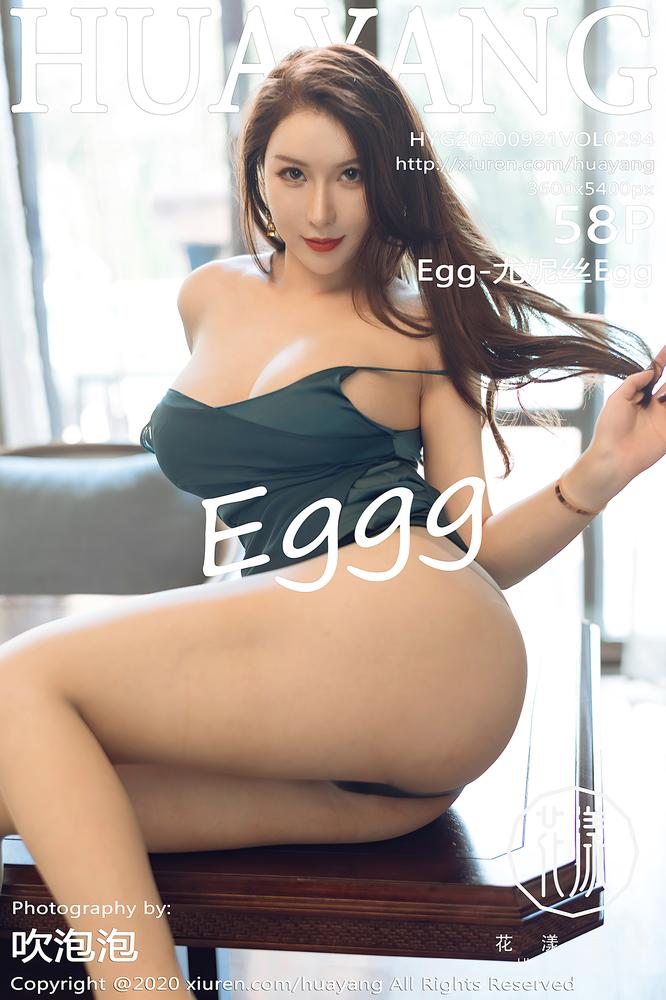 HuaYang花漾 294期 Egg-尤妮丝Egg