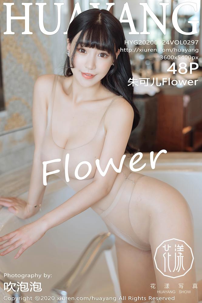 HuaYang花漾 297期 朱可儿Flower