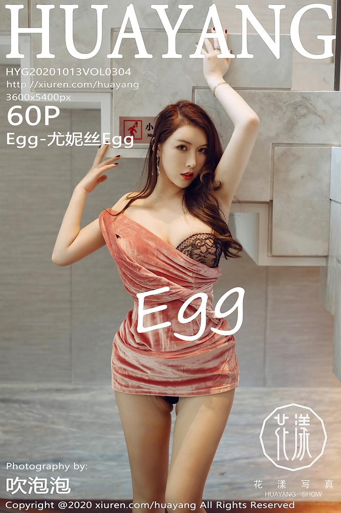 HuaYang花漾 304期 Egg-尤妮丝Egg