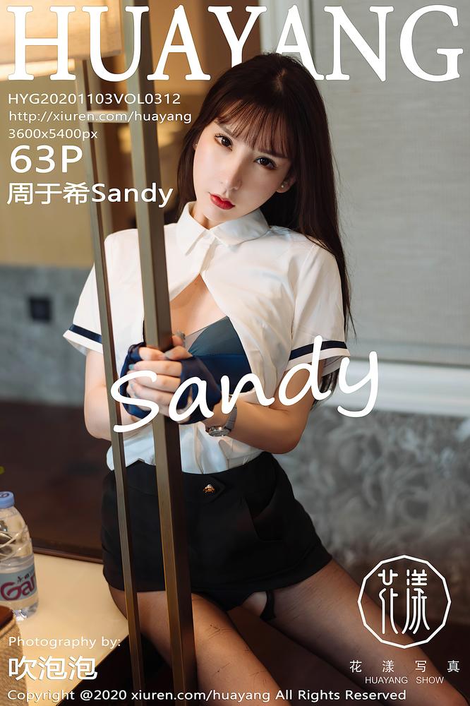 HuaYang花漾 312期 周于希Sandy