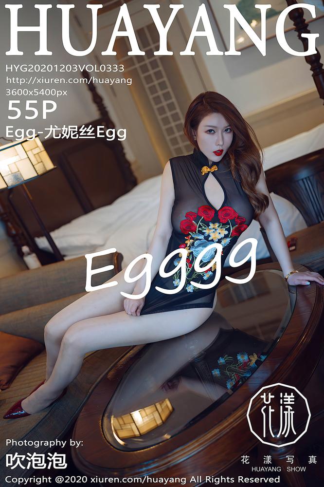 HuaYang花漾 333期 Egg-尤妮丝Egg