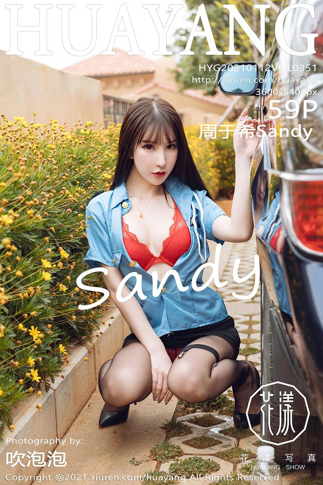 HuaYang花漾 351期 周于希Sandy