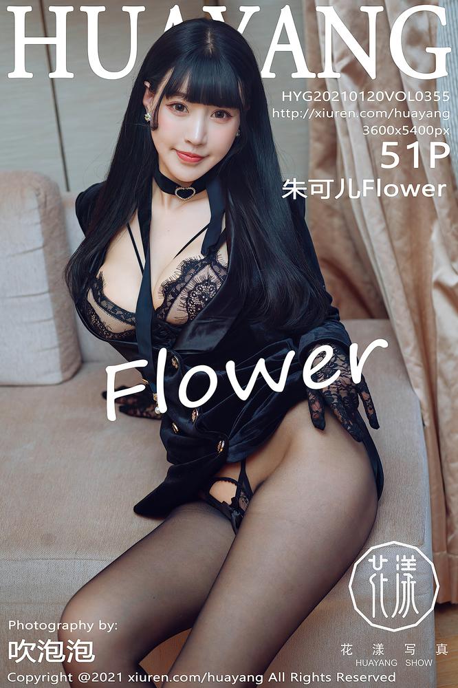 HuaYang花漾 355期 朱可儿Flower
