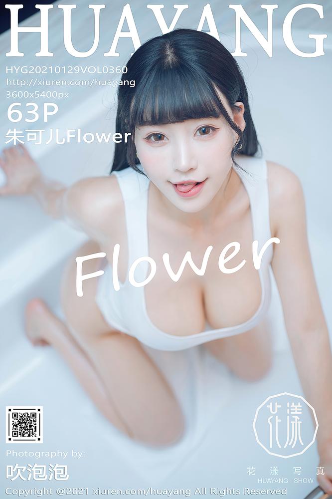 HuaYang花漾 360期 朱可儿Flower