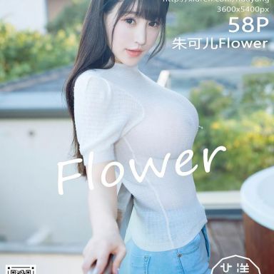HuaYang花漾 380期 朱可儿Flower
