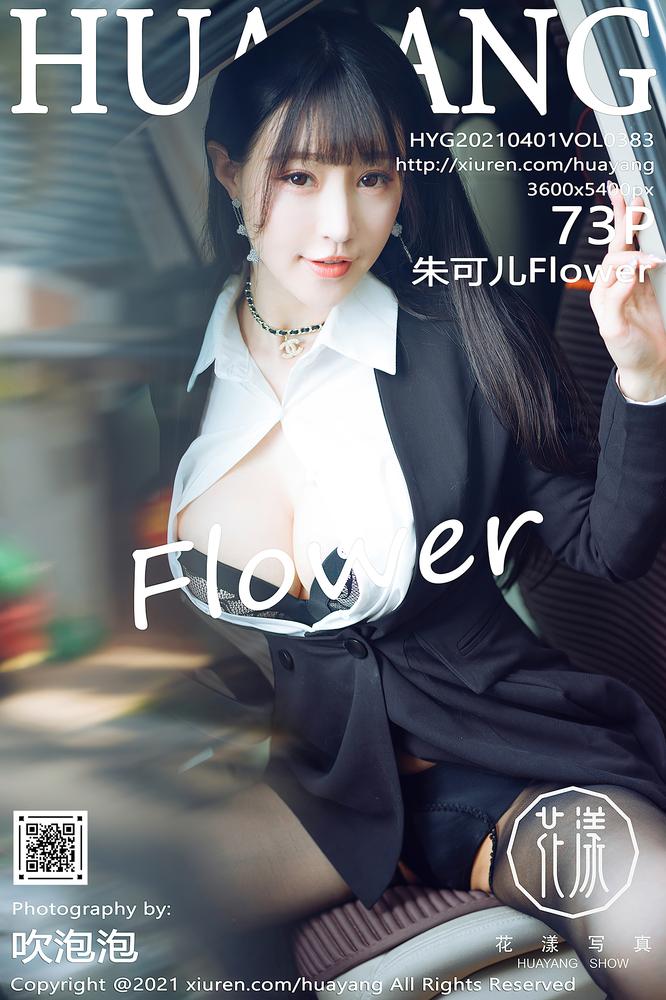 HuaYang花漾 383期 朱可儿Flower