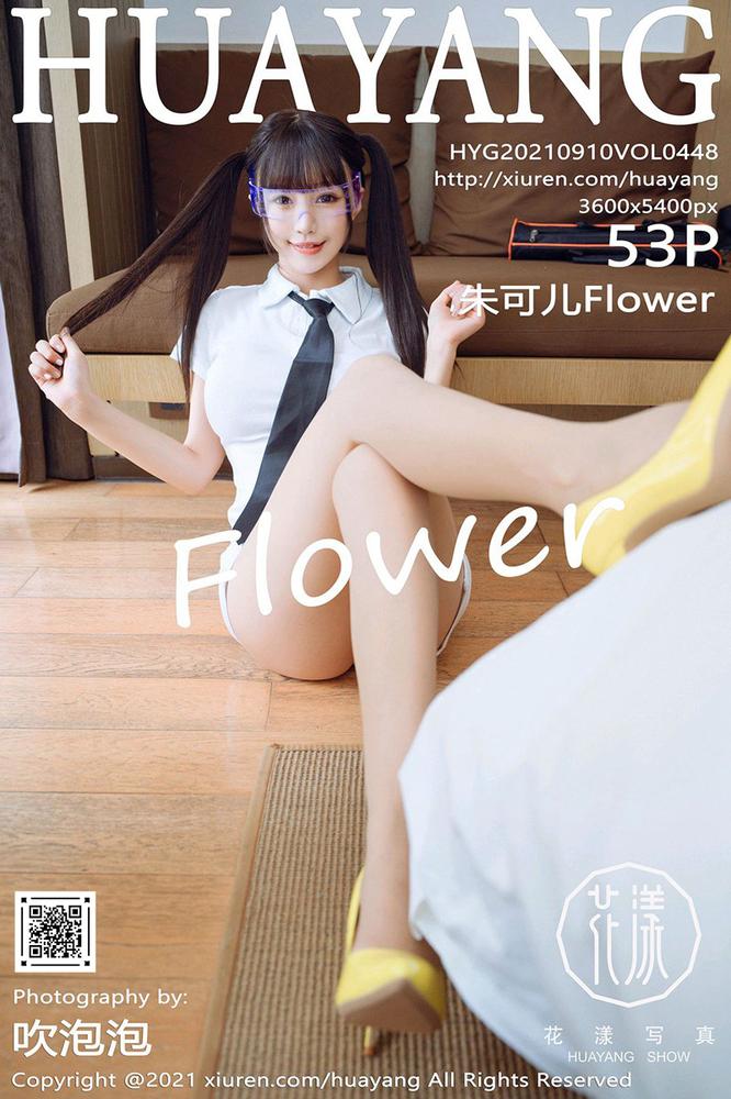HuaYang花漾 448期 朱可儿Flower