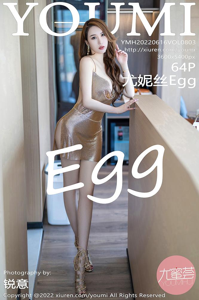 YouMi尤蜜荟 803期 尤妮丝Egg