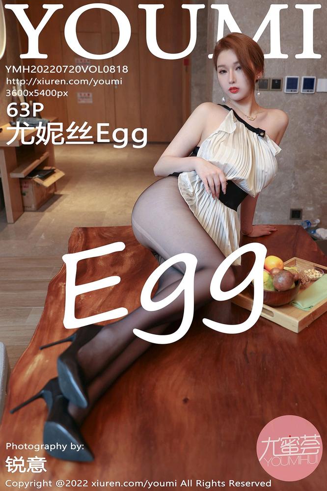 YouMi尤蜜荟 818期 尤妮丝Egg
