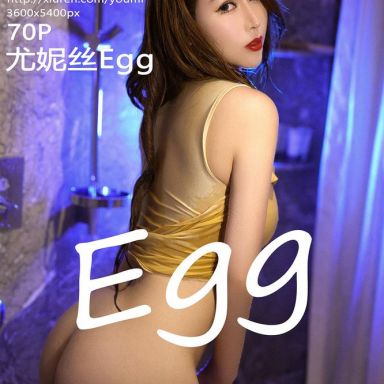 YouMi尤蜜荟 880期 尤妮丝Egg