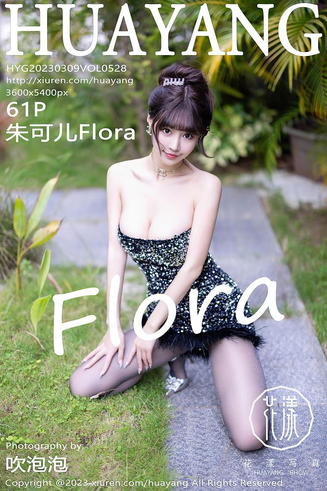 HuaYang花漾 528期 朱可儿Flora